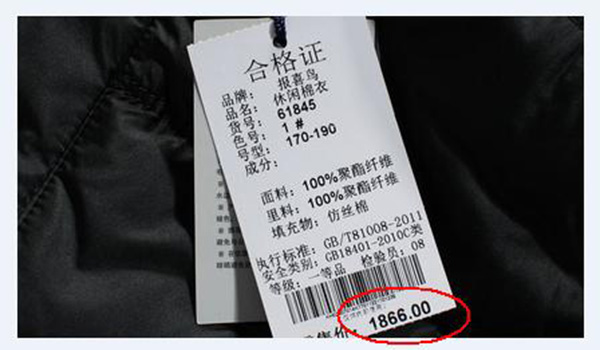 吊牌价格