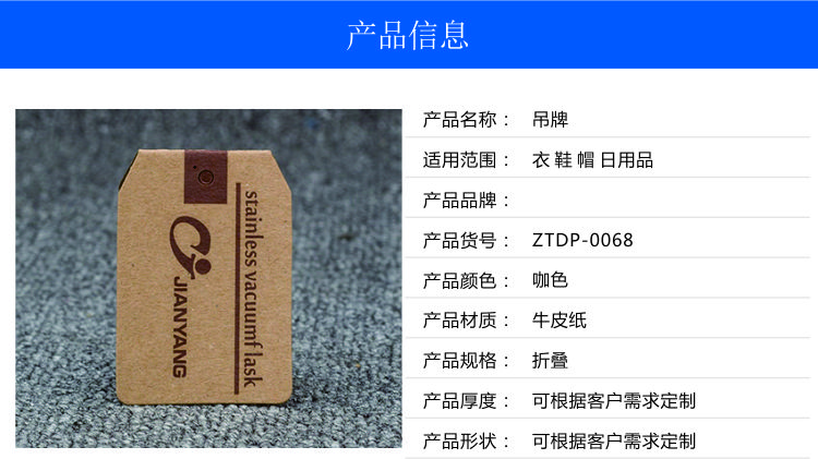 吊牌产品信息68.jpg