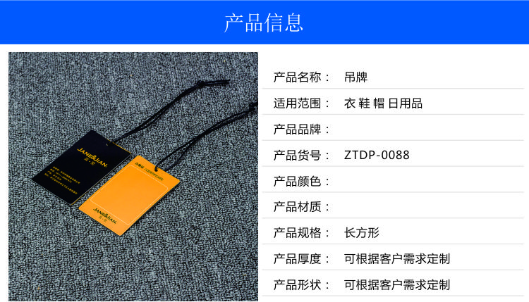 吊牌产品信息88.jpg