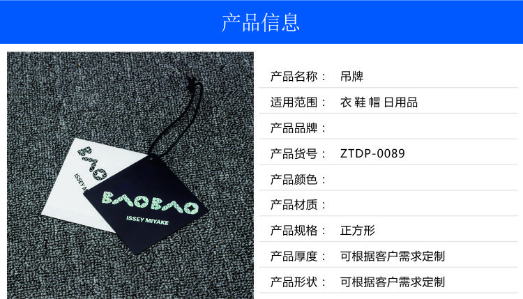 吊牌产品信息89.jpg