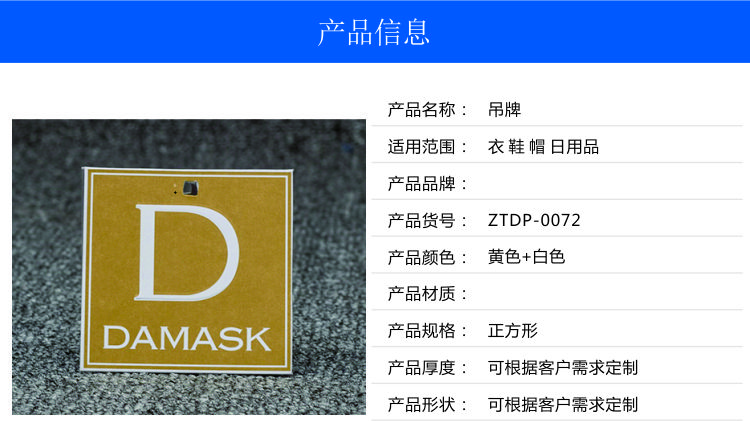 吊牌产品信息72.jpg