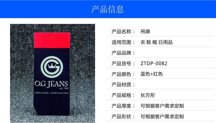 吊牌产品信息82.jpg