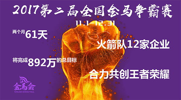 金马争霸赛