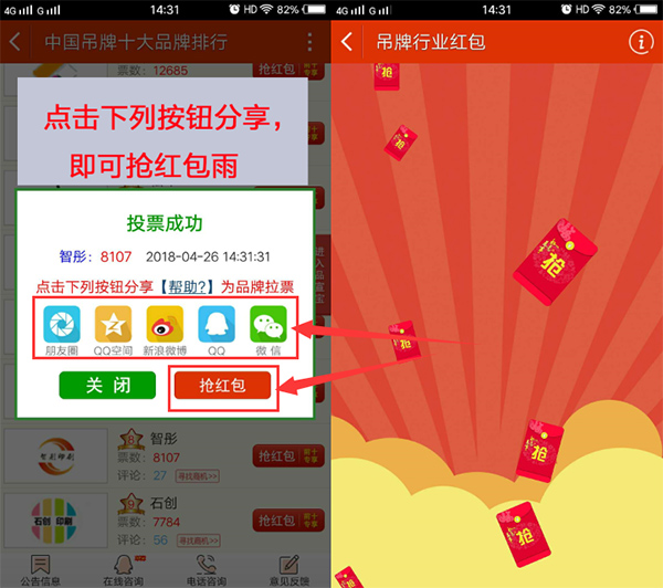抢红包